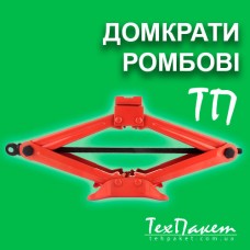 Домкрат ромбовий механічний для легкового авто