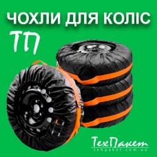 Чохли для коліс автомобіля