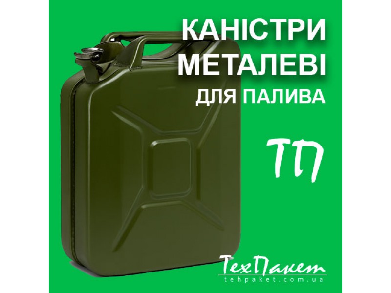 Металлические канистры для топлива