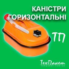Каністра металева горизонтальна 5, 10, 20 л – надійне зберігання та транспортування палива