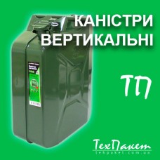Каністра металева вертикальна – надійність і безпека для зберігання пального