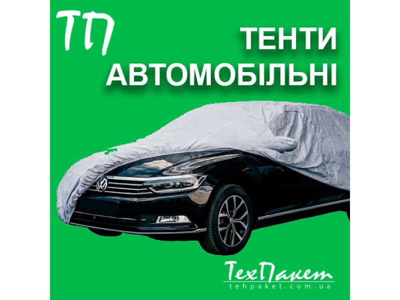 Тенты для автомобиля – надежная защита в любую погоду