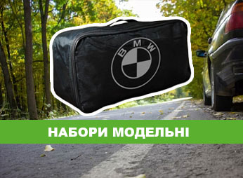 Наборы автомобилиста для автомобилей с логотипом