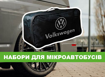 Наборы автомобилиста для микроавтобусов с логотипом
